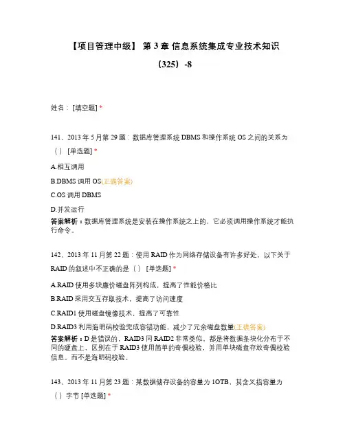 【项目管理中级】 第3章 信息系统集成专业技术知识(325)-8
