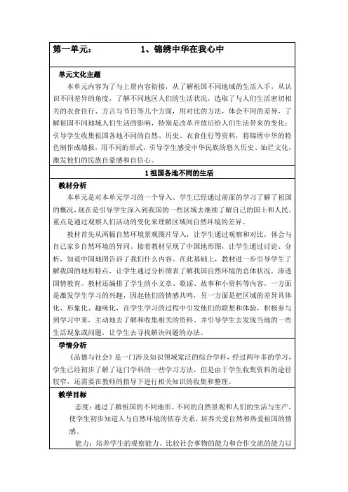 冀教版五年级下册《品德与社会》教案
