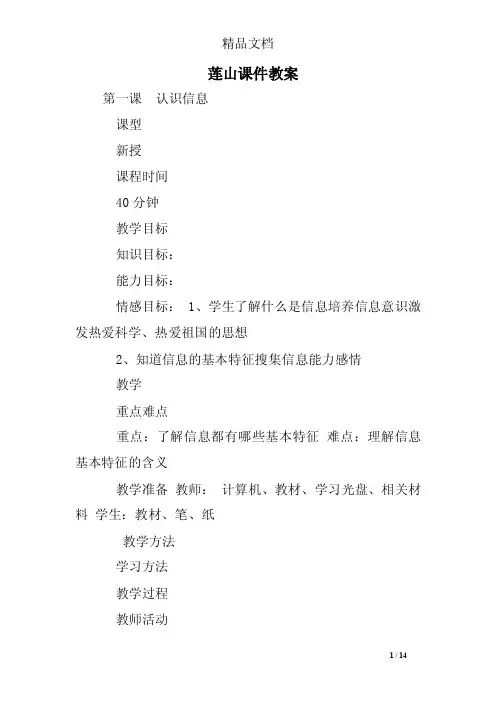 莲山课件教案