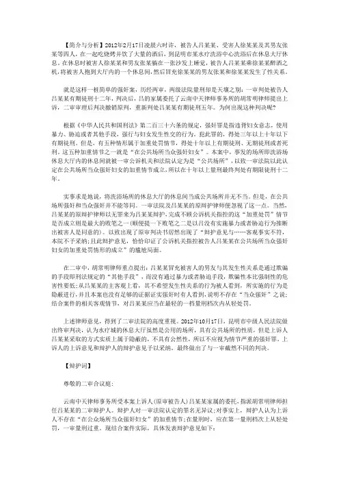 二审改判的强奸案辩护词范文