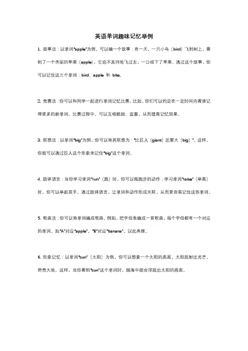 英语单词趣味记忆举例