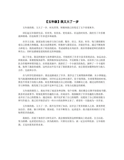 【五年级】我又大了一岁
