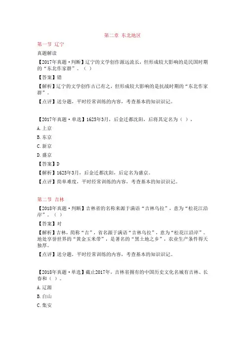 《地方导游基础知识》第二章 东北地区(真题汇编)