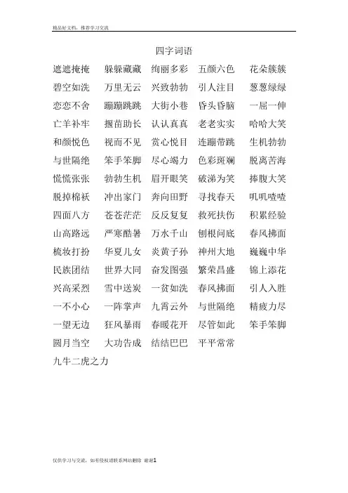 最新二年级语文下册四字词语 填空