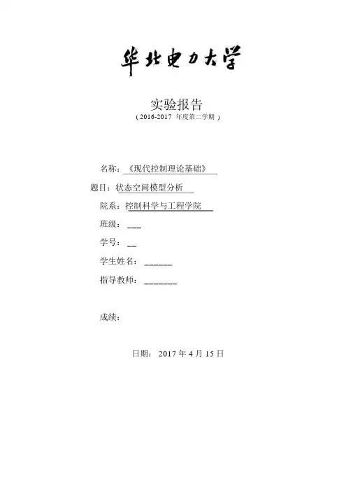 现代控制理论实验报告