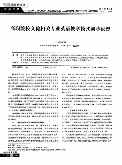 高职院校文秘相关专业英语教学模式初步设想