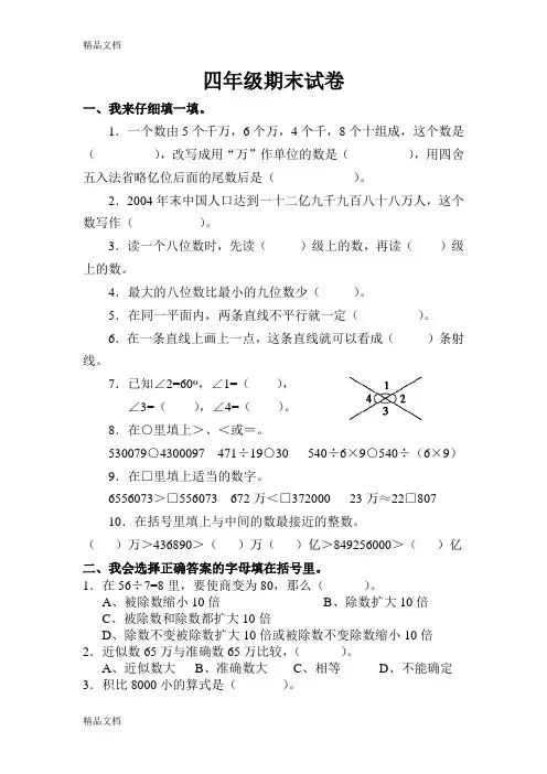最新西师版数学四年级下册期末试卷及答案