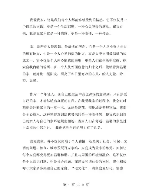 我爱我家议论文范文