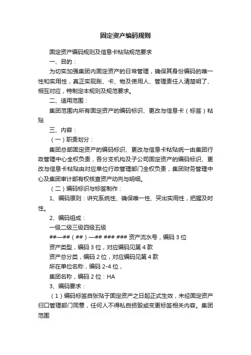 固定资产编码规则