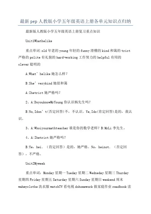 最新pep人教版小学五年级英语上册各单元知识点归纳