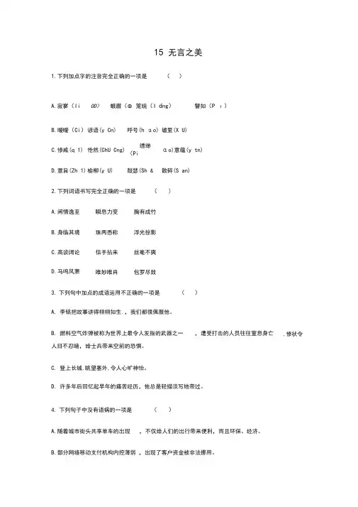 九年级语文下册《无言之美》同步练习(含答案)