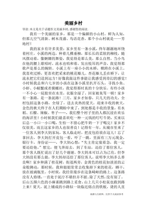 美丽乡村_话题作文