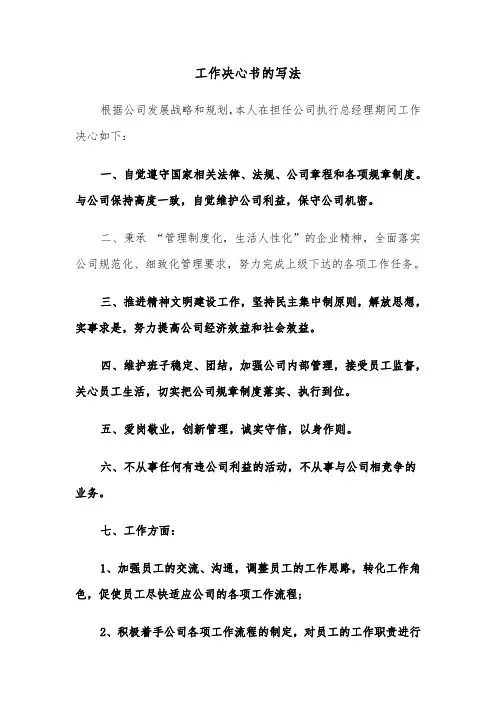 工作决心书的写法(四篇)