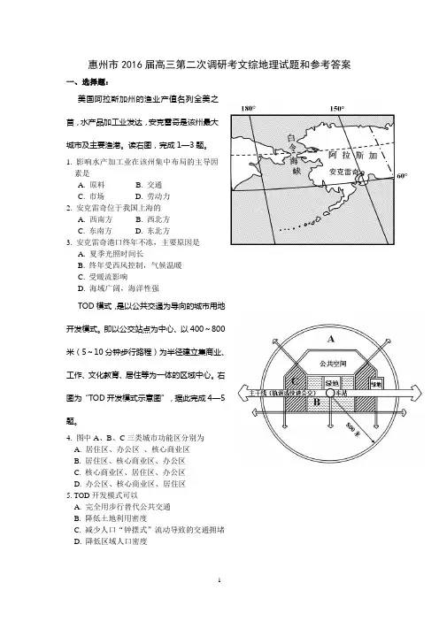 惠州市2016届高三第二次调研考文综地理试题和参考答案