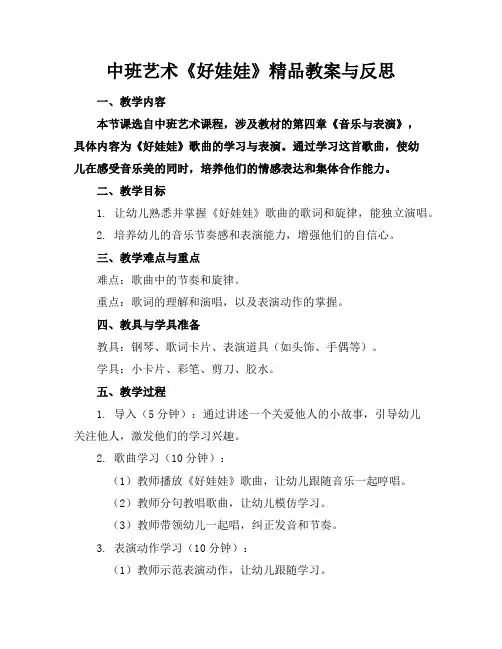 中班艺术《好娃娃》精品教案与反思