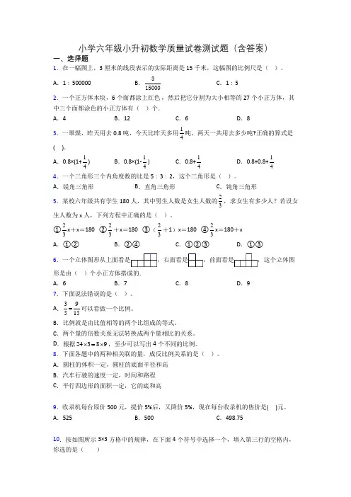 小学六年级小升初数学质量试卷测试题(含答案)