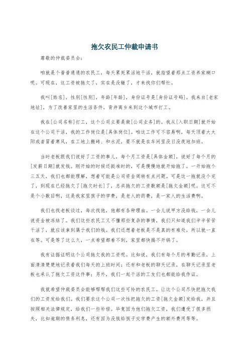 拖欠农民工仲裁申请书