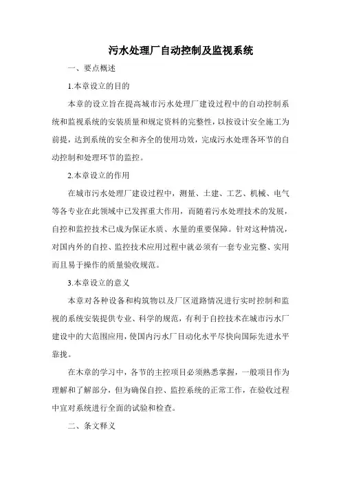 污水处理厂自动控制及监视系统