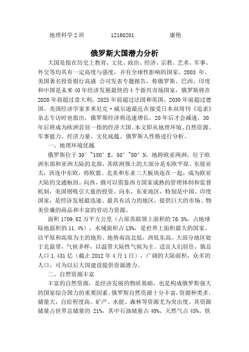 俄罗斯大国潜力分析