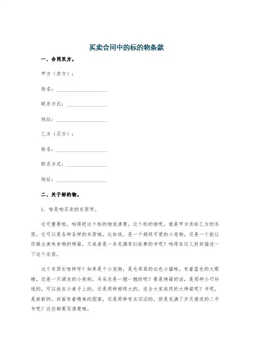买卖合同中的标的物条款