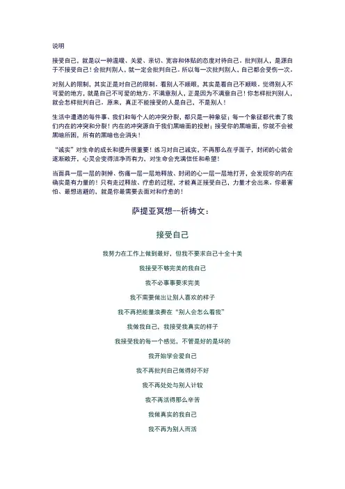 萨提亚冥想词接受自己