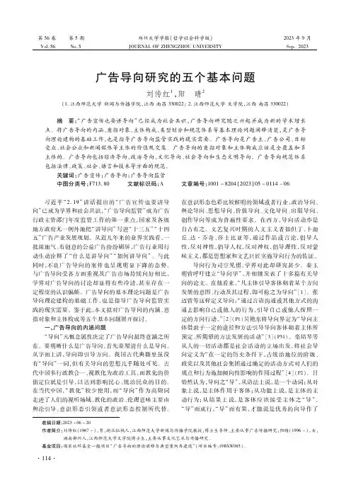 广告导向研究的五个基本问题