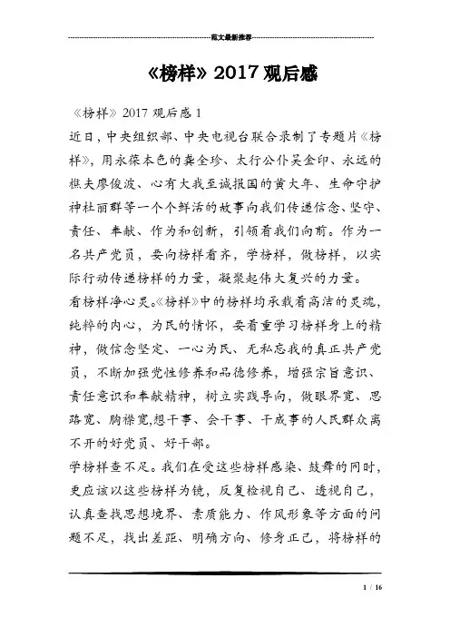 《榜样》2017观后感