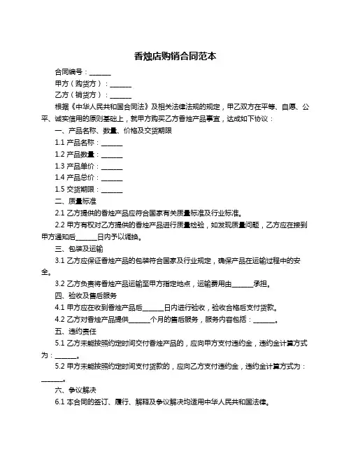 香烛店购销合同范本