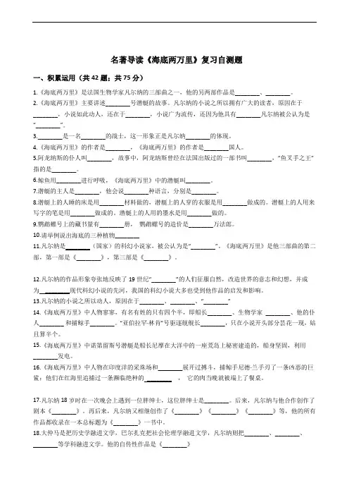 人教部编版七下语文第六单元名著导读《海底两万里》复习自测题