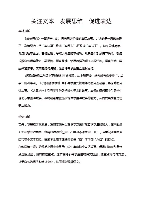 人教部编版二年级语文下册第七单元关注文本  发展思维  促进表达教案