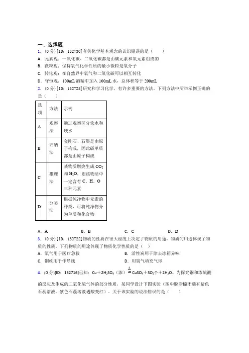清远市初中化学九年级上册第六单元《碳和碳的氧化物》检测(答案解析)