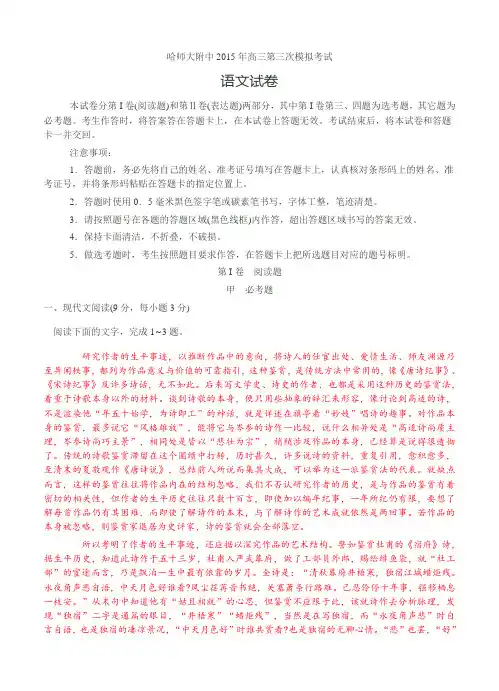 黑龙江省哈师大附中2015届高三第三次模拟考试 语文
