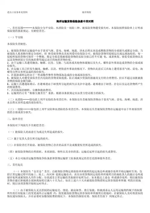 海洋运输货物保险条款