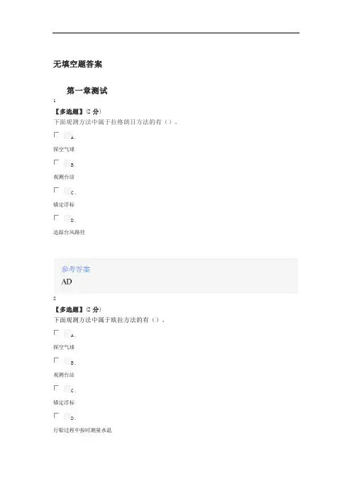 2020年秋冬智慧树知道网课《地球流体力学》课后章节测试答案