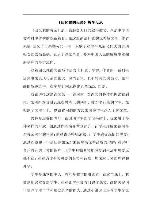 《回忆我的母亲》教学反思