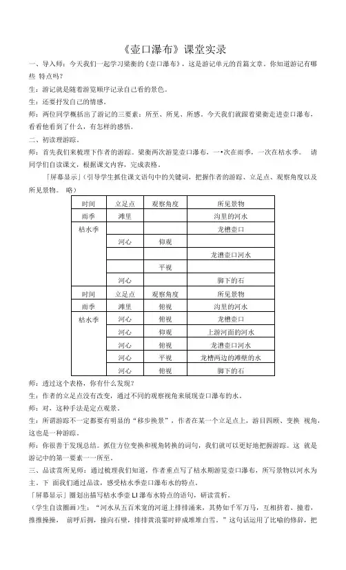 部编版语文八年级下册《壶口瀑布》课堂实录