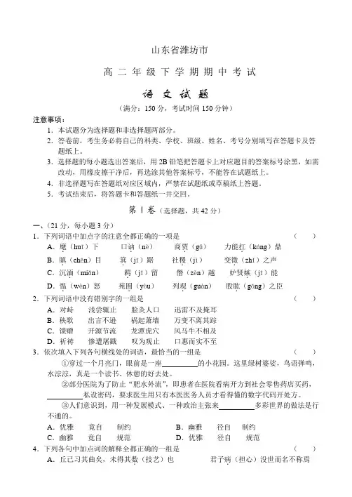 山东潍坊市高二下学期期中考试试题及答案-语文
