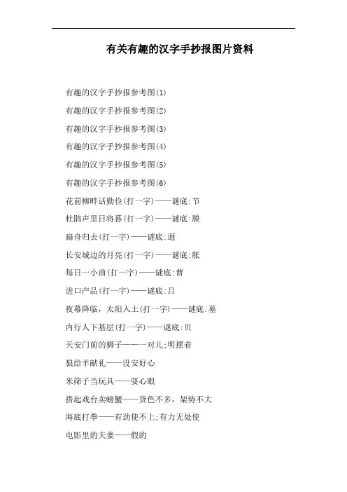 有关有趣的汉字手抄报图片资料