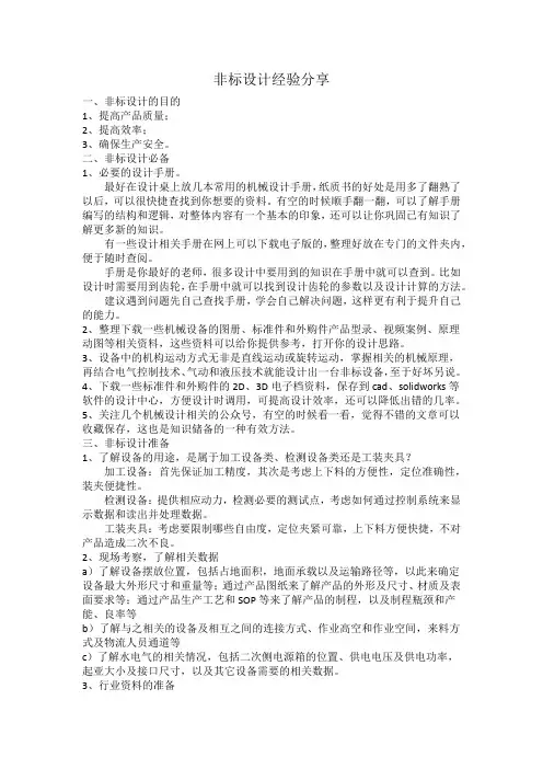 非标设计经验分享