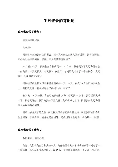 生日聚会的答谢词_1