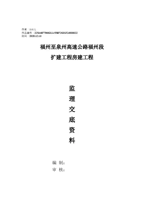 2020年监理技术交底(正式)