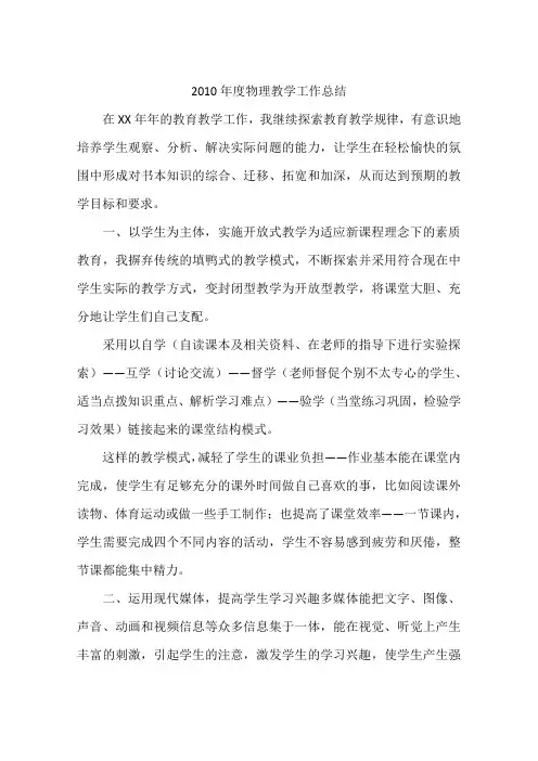2010年度物理教学工作总结