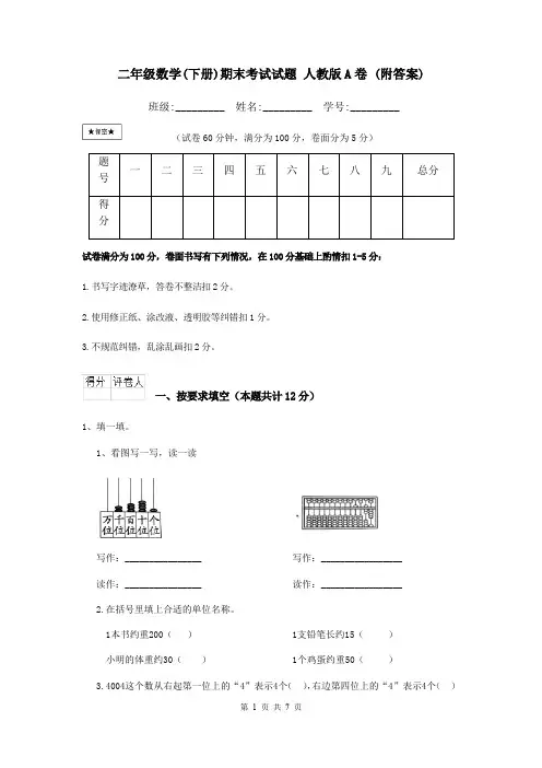 二年级数学(下册)期末考试试题 人教版A卷 (附答案)