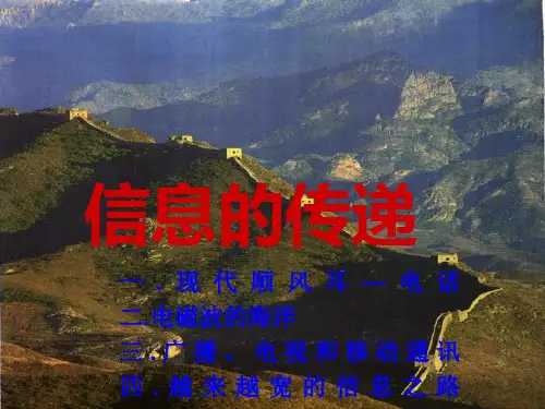 202X人教版九年级物理第二十一章 信息的传递总复习 课件(35张)