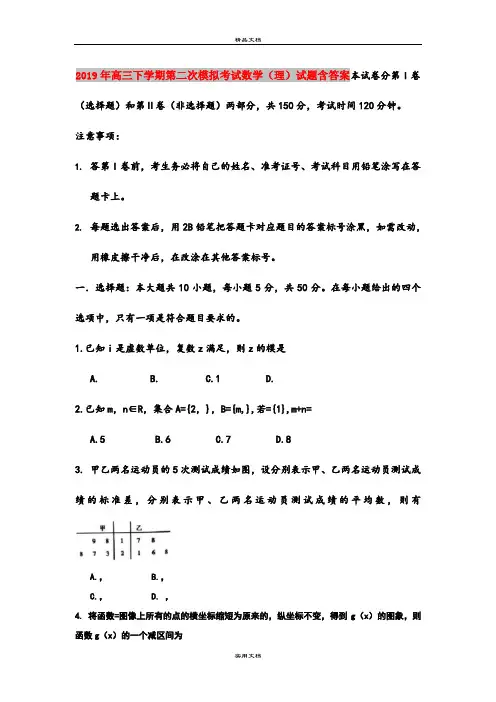 2019年高三下学期第二次模拟考试数学(理)试题含答案