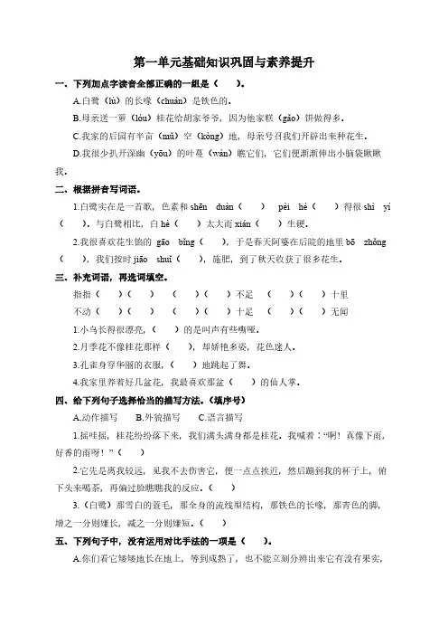 统编版五年级语文上册第一单元基础知识巩固与素养提升卷(含答案)