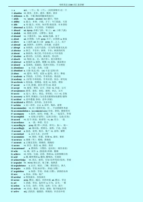 考研英语5500词汇表讲解