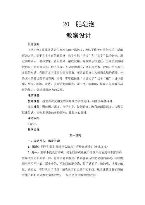 部编版三年级语文下册 六单元  20《肥皂泡》教案设计
