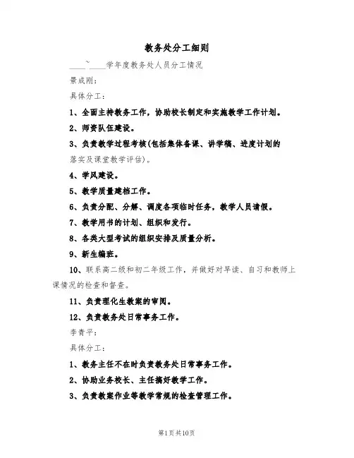 教务处分工细则(5篇)