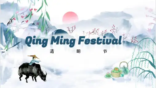 清明节中英文简介